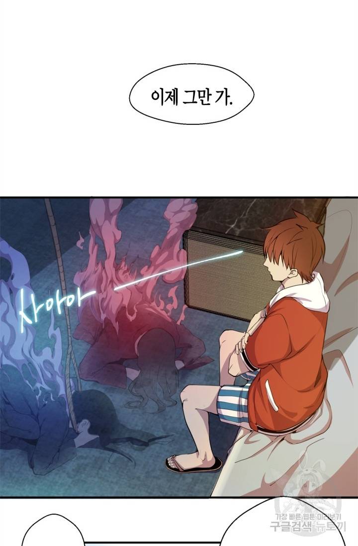천재 퇴마사가 자꾸 강해져 20화 15