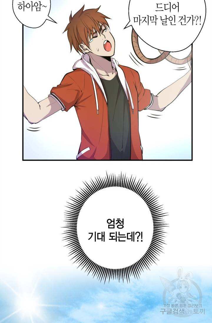 천재 퇴마사가 자꾸 강해져 20화 16