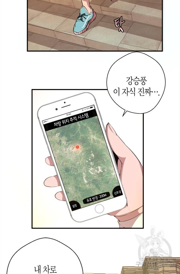 천재 퇴마사가 자꾸 강해져 20화 18