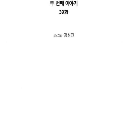앵무살수 시즌2 39화 16
