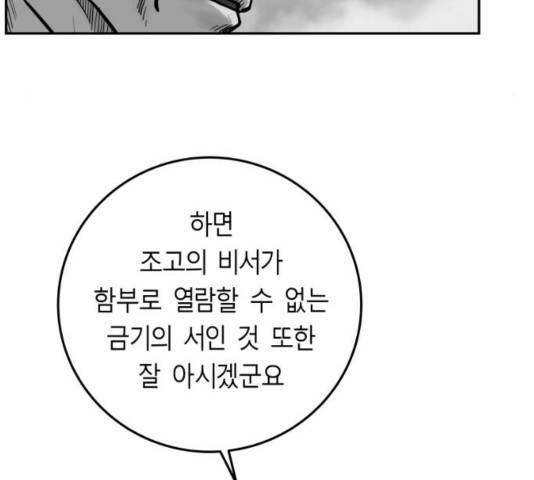 앵무살수 시즌2 39화 24