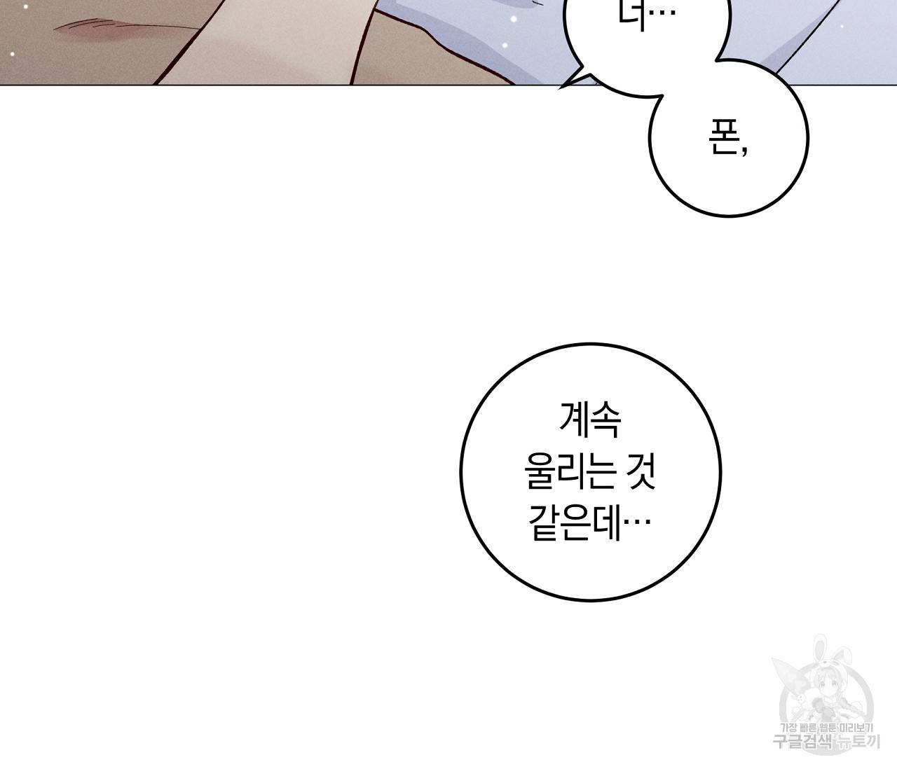하트 스테인 외전 2화 4