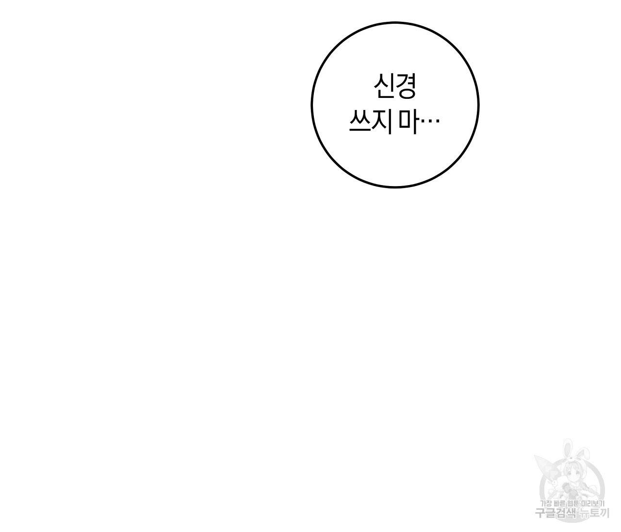 하트 스테인 외전 2화 10