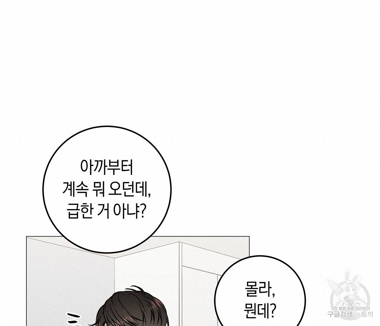 하트 스테인 외전 2화 19