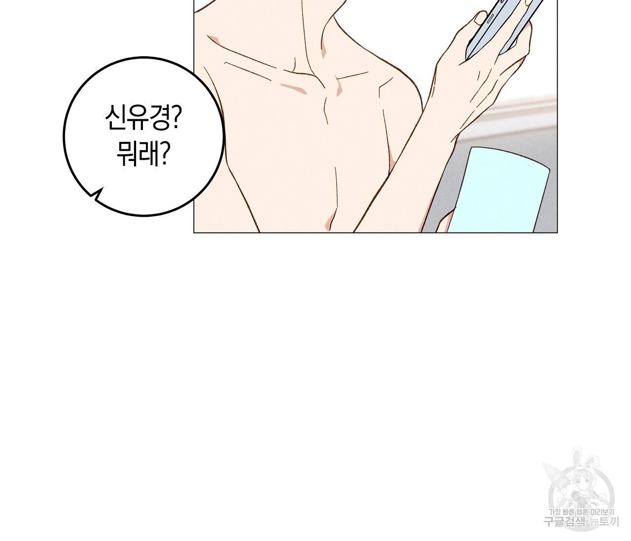하트 스테인 외전 2화 22