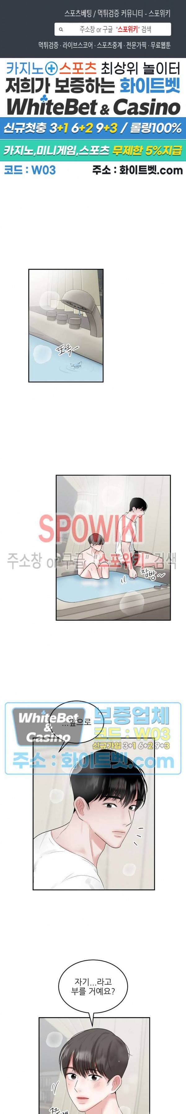 데어, 낫 데어 (There, not there) 46화 1