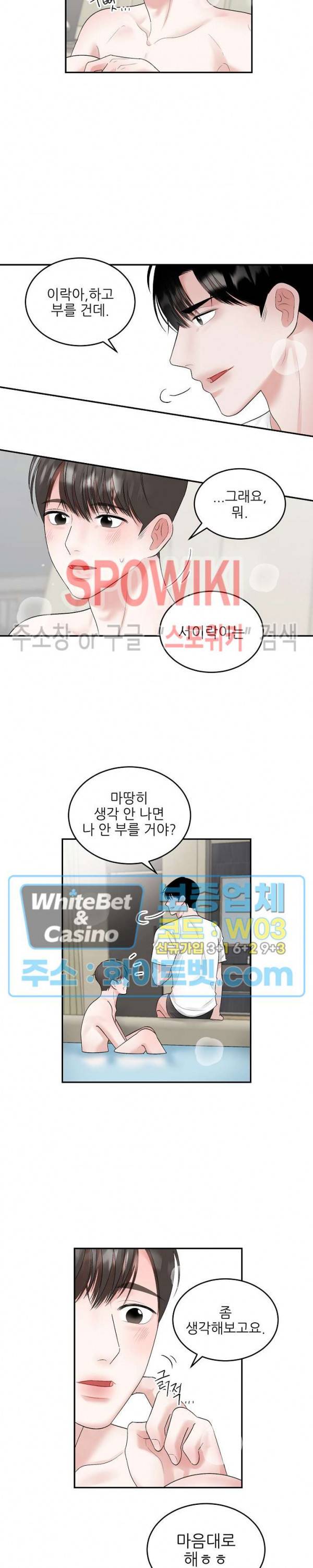 데어, 낫 데어 (There, not there) 46화 2