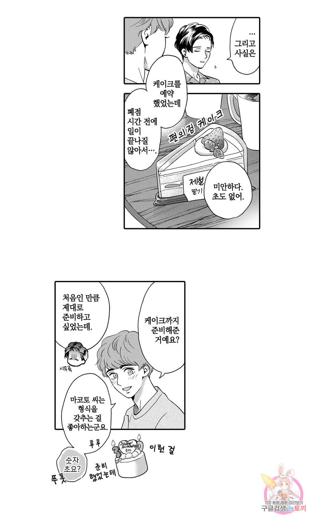 미모리 씨의 야한 입 46화 2