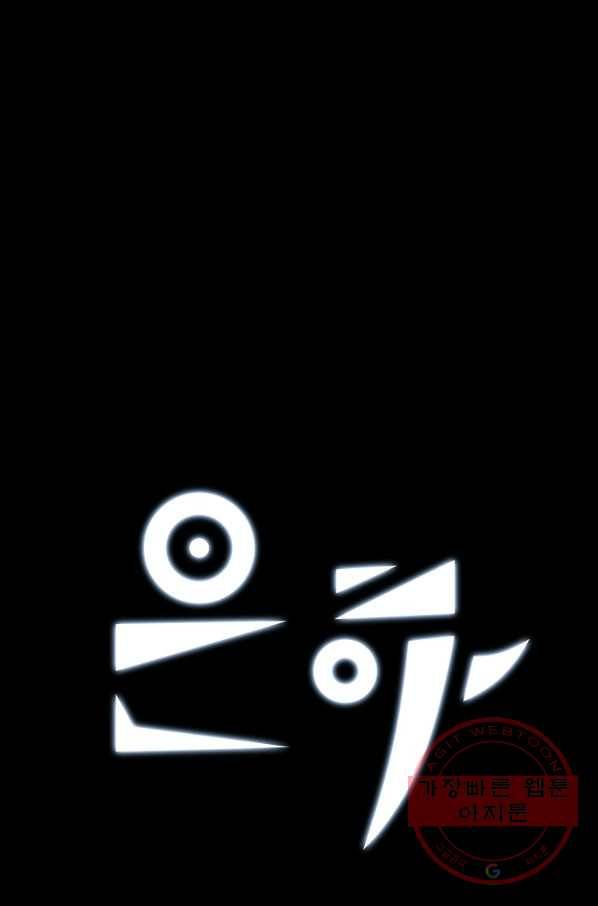 은하! 151화 구원자 1