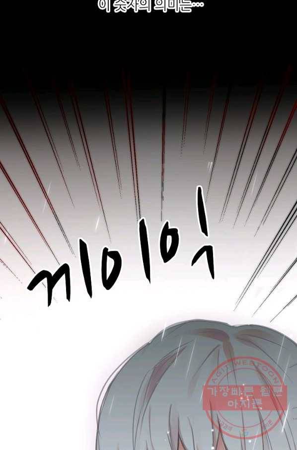 저승사자와 함께 1화 43