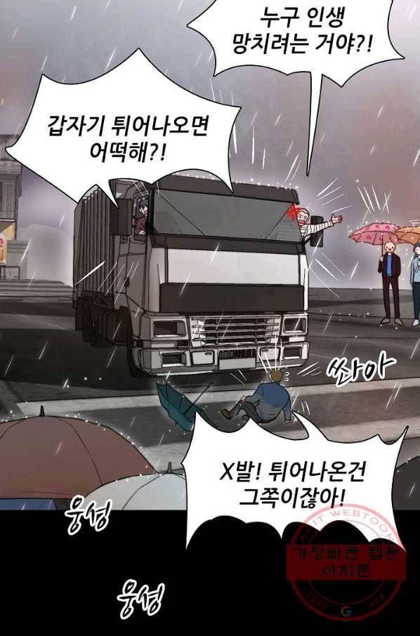 저승사자와 함께 1화 48