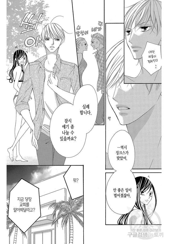 왕에게 바치는 약지 8화 5