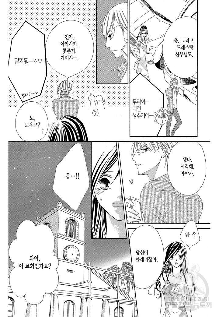 왕에게 바치는 약지 8화 6