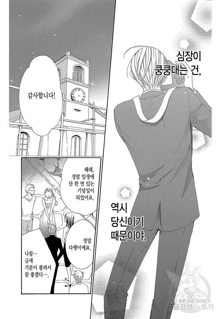 왕에게 바치는 약지 8화 11