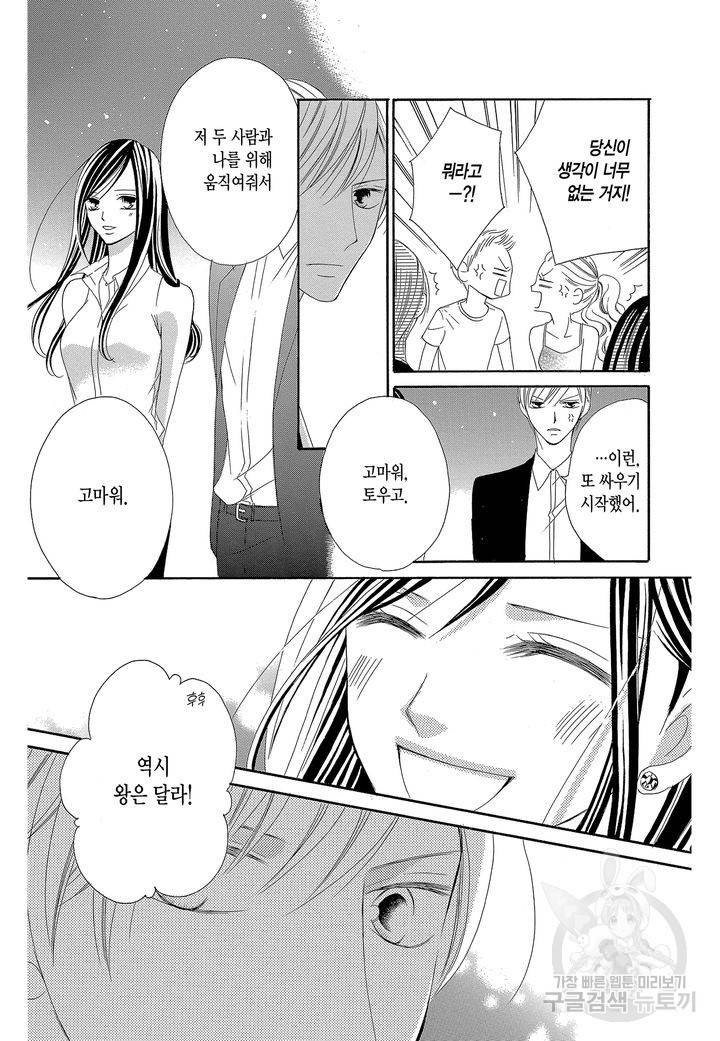 왕에게 바치는 약지 8화 12