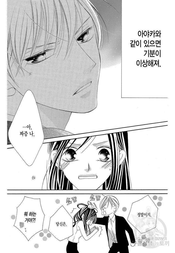 왕에게 바치는 약지 8화 15