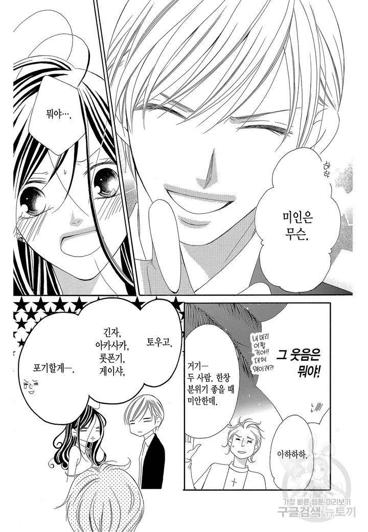 왕에게 바치는 약지 8화 16