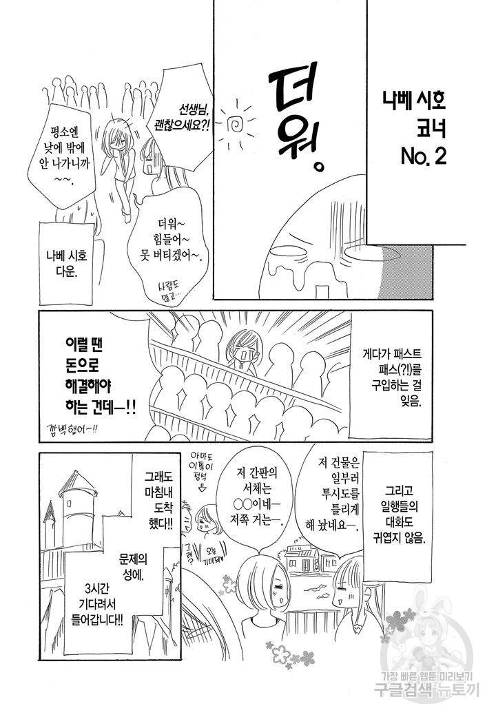 왕에게 바치는 약지 8화 21