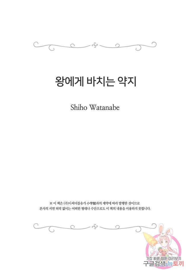 왕에게 바치는 약지 8화 22