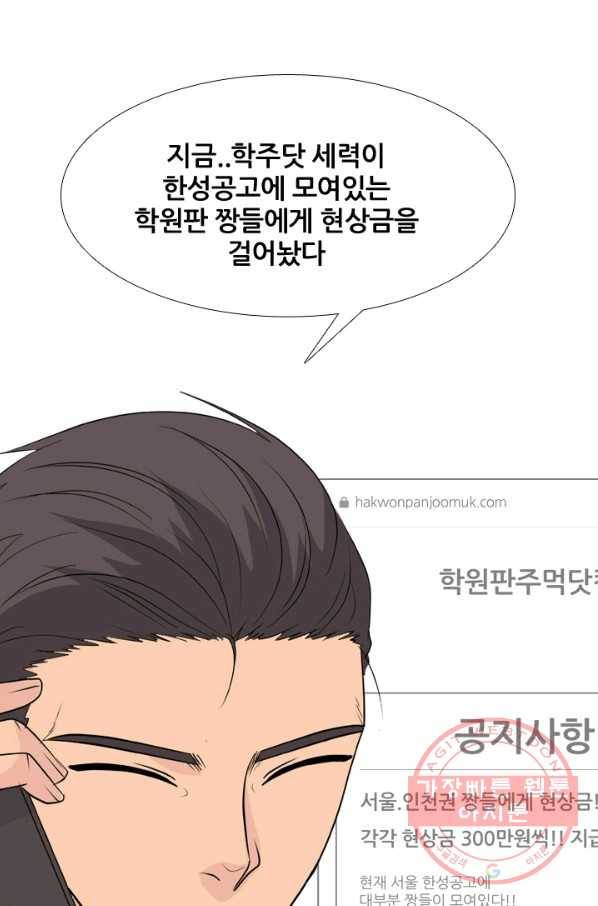 고교전설 215화 최후의 전쟁(2) 10