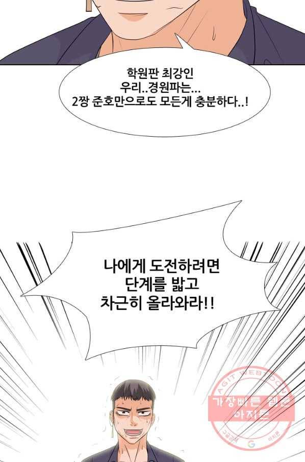 고교전설 215화 최후의 전쟁(2) 32