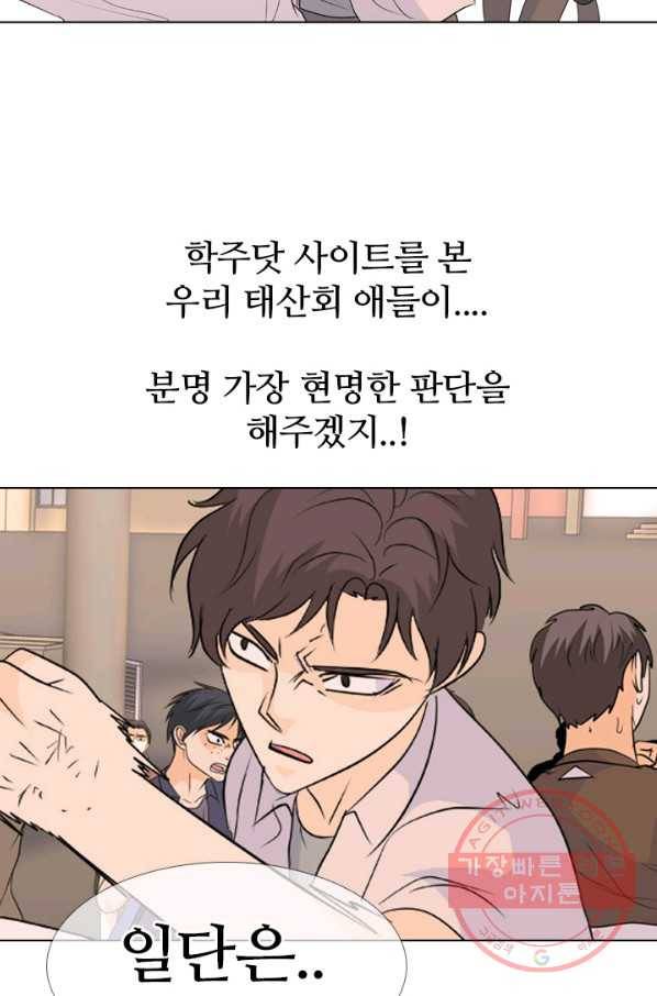 고교전설 215화 최후의 전쟁(2) 42