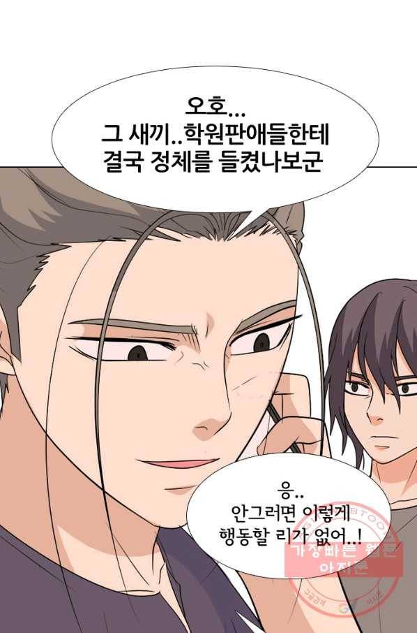 고교전설 215화 최후의 전쟁(2) 50