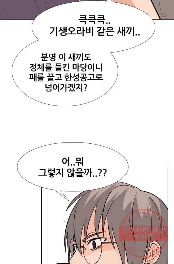고교전설 215화 최후의 전쟁(2) 51