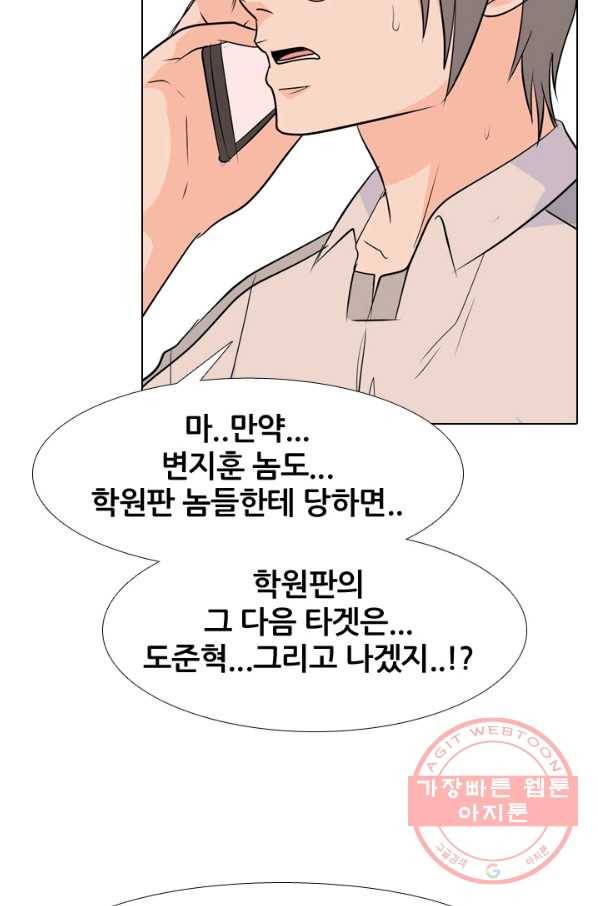 고교전설 215화 최후의 전쟁(2) 52