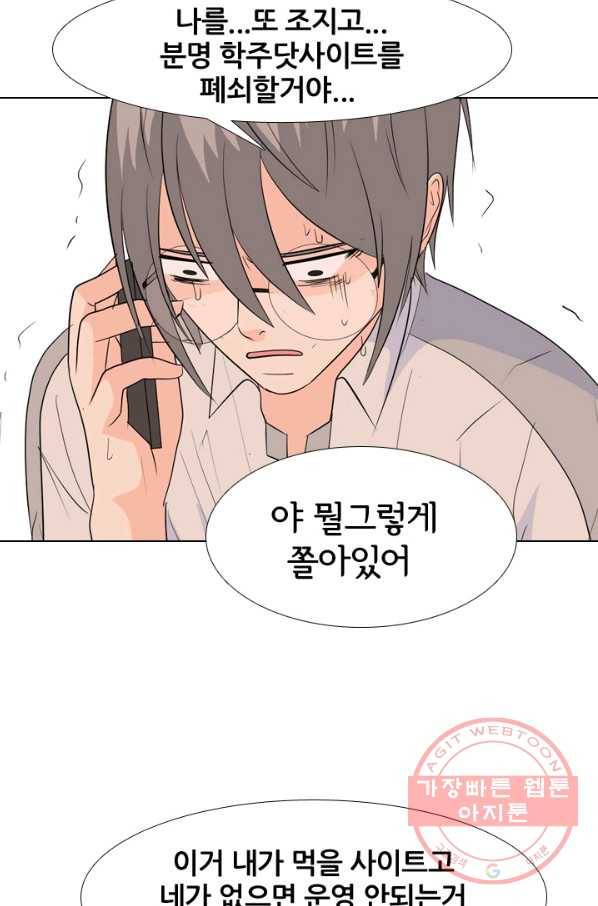 고교전설 215화 최후의 전쟁(2) 53