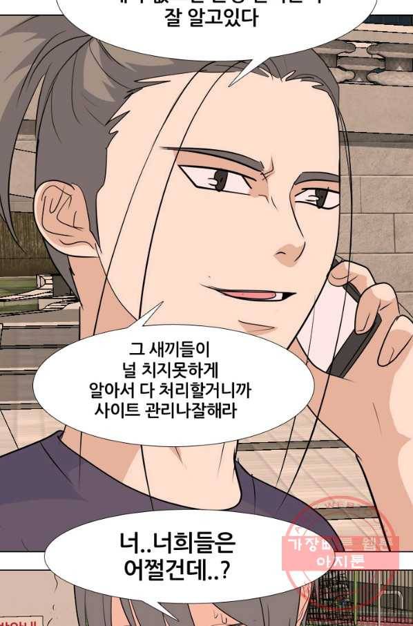 고교전설 215화 최후의 전쟁(2) 54