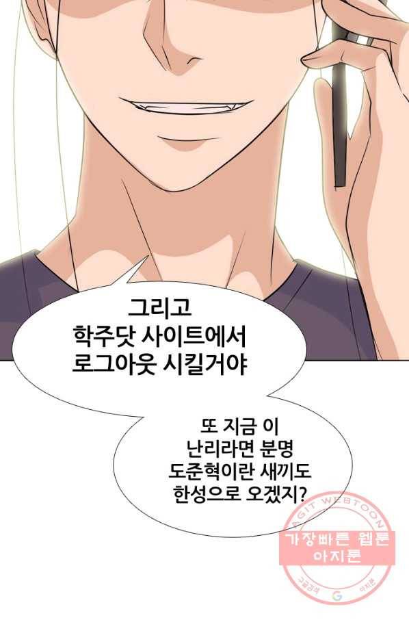 고교전설 215화 최후의 전쟁(2) 57