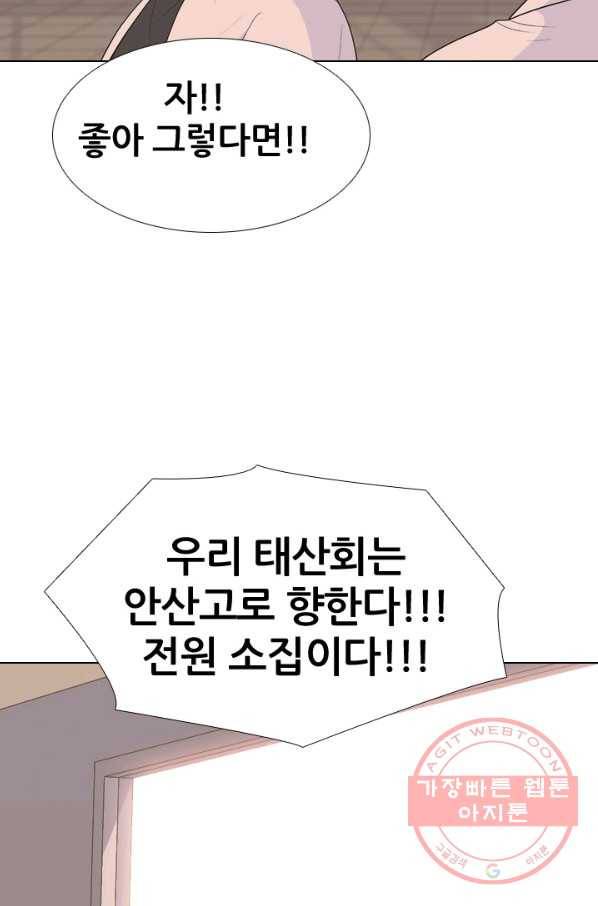 고교전설 215화 최후의 전쟁(2) 73