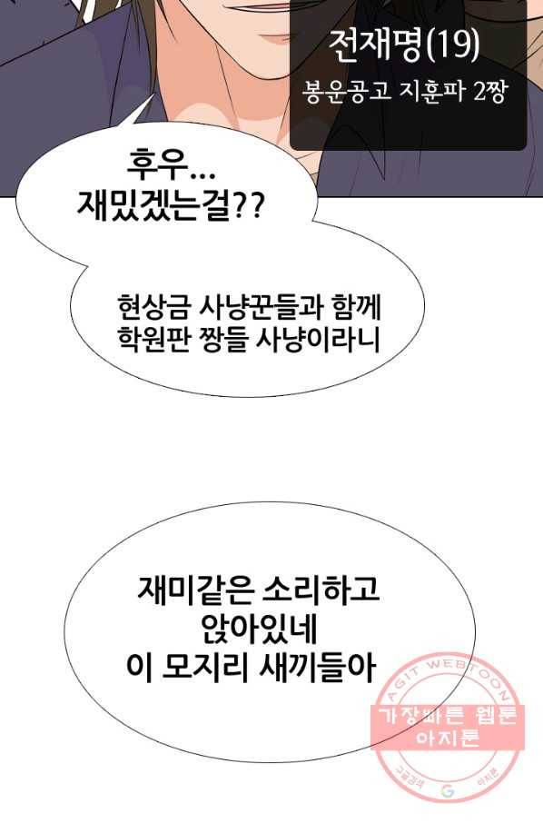 고교전설 215화 최후의 전쟁(2) 79