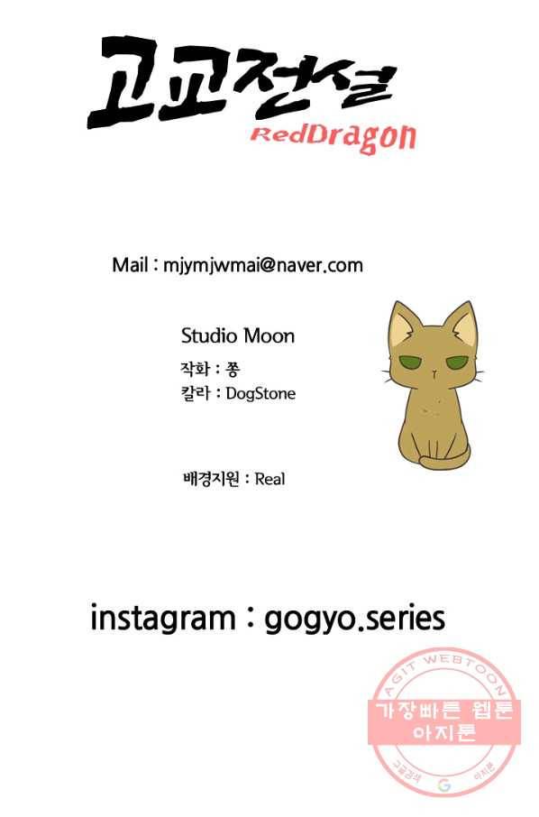 고교전설 215화 최후의 전쟁(2) 83