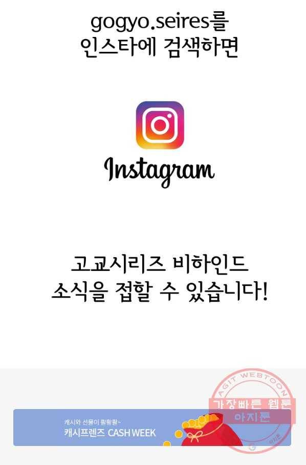 고교전설 215화 최후의 전쟁(2) 84