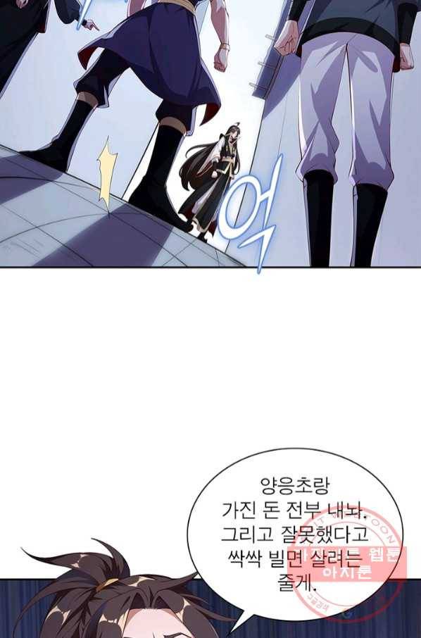 환생무림기 60화 6