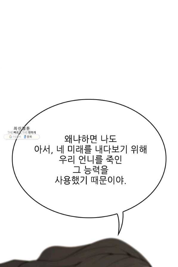 끝이 아닌 시작 132화 1