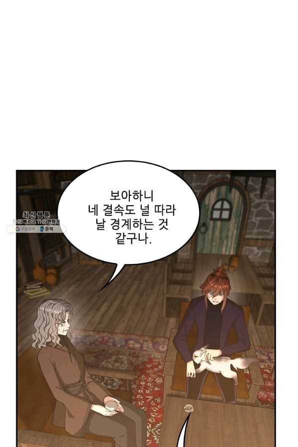 끝이 아닌 시작 132화 7