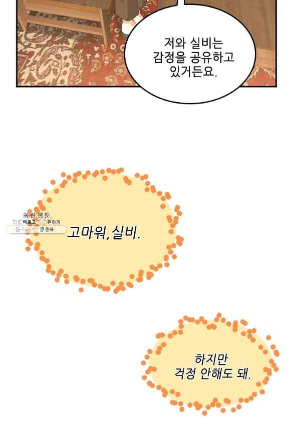 끝이 아닌 시작 132화 8
