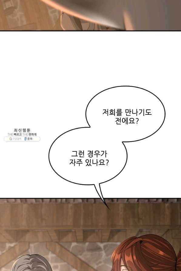 끝이 아닌 시작 132화 11