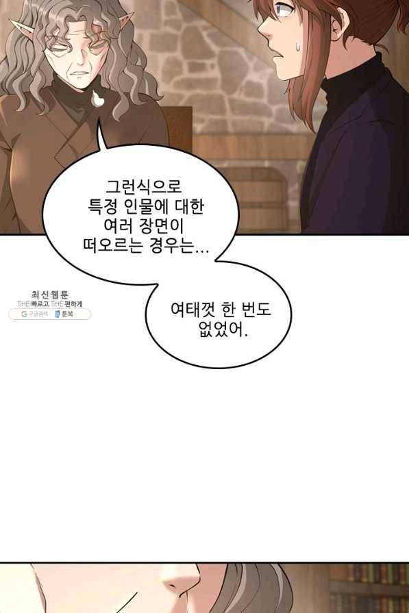 끝이 아닌 시작 132화 12