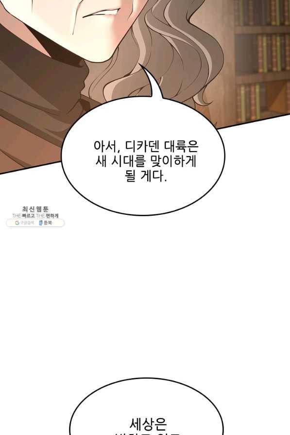 끝이 아닌 시작 132화 13