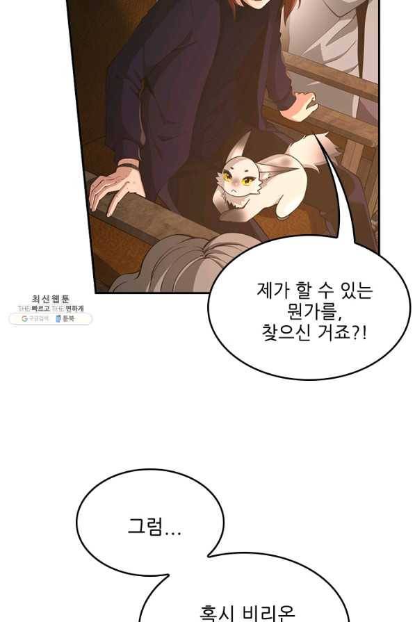 끝이 아닌 시작 132화 20