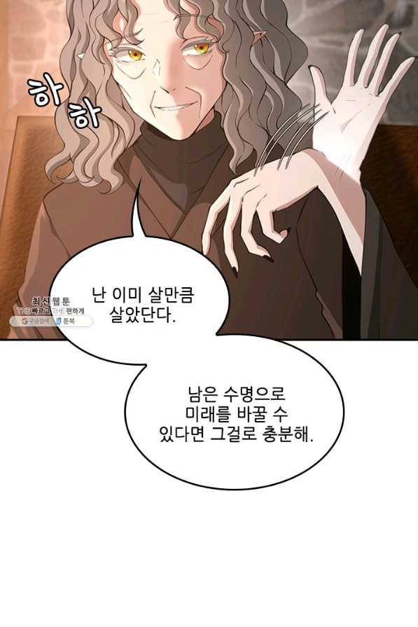 끝이 아닌 시작 132화 23