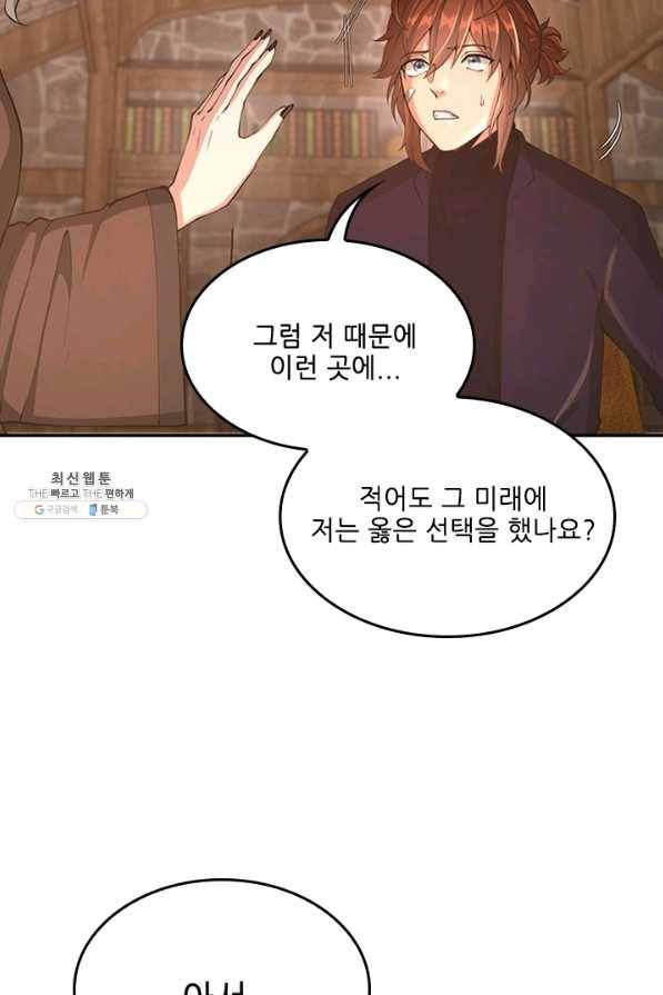 끝이 아닌 시작 132화 26