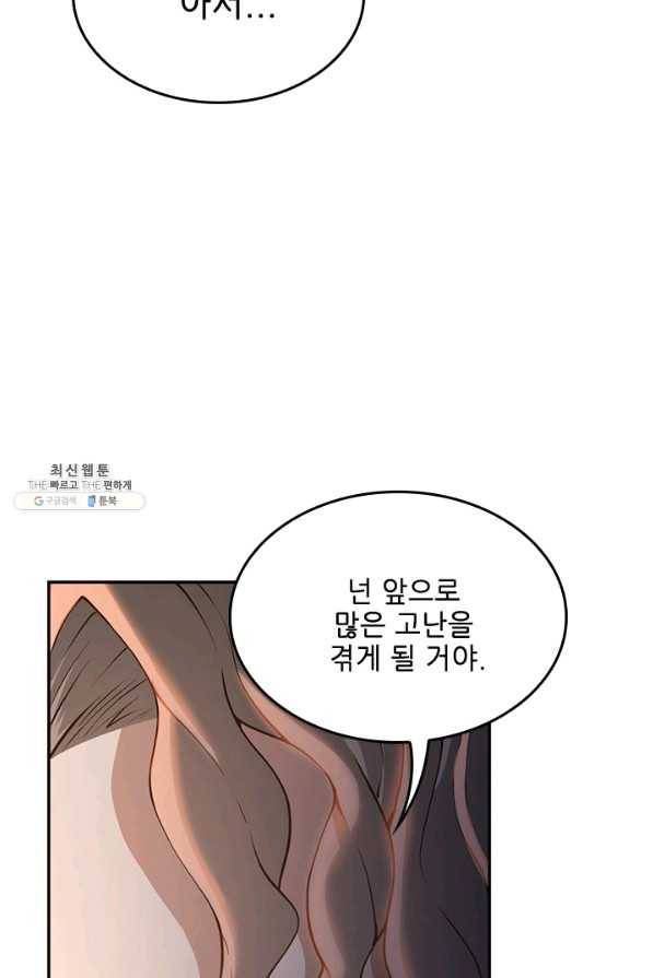 끝이 아닌 시작 132화 27