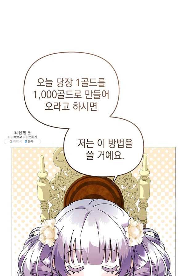 아기 건물주는 이만 은퇴합니다 27화 1