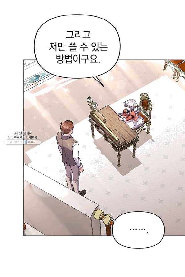 아기 건물주는 이만 은퇴합니다 27화 3
