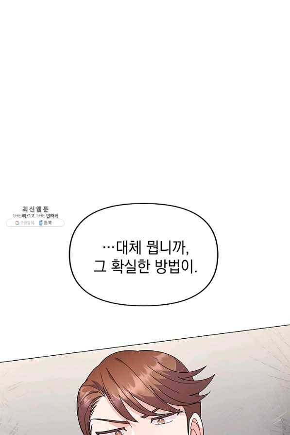 아기 건물주는 이만 은퇴합니다 27화 4